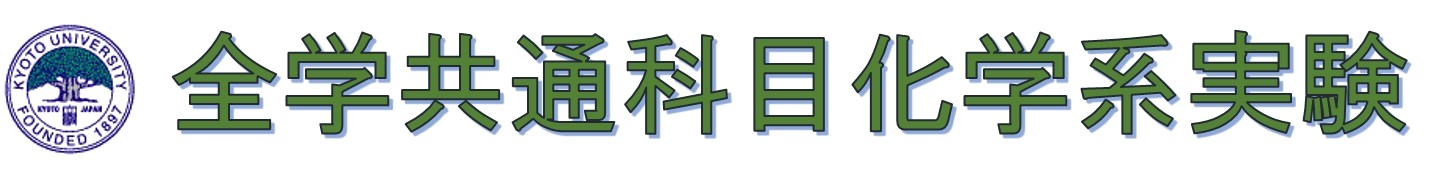 全学共通科目